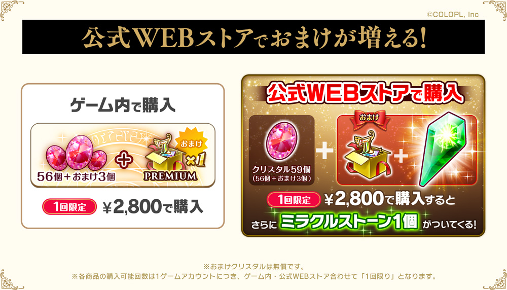 黒ウィズ 公式WEBストア」でキャラプレゼントPREMIUM抽選権付き