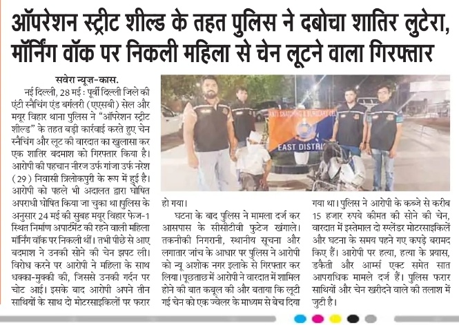 ravijournalists's tweet photo. पूर्वी दिल्ली पुलिस ने स्नैन्चिंग करने वाले बदमाशों को पकड़ा @DelhiPolice @CPDelhi @JointCP_ER @DCPEastDelhi https://t.co/K2yVWxVXk4