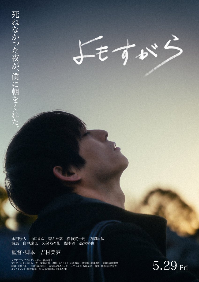 NAGATW_Official's tweet photo. ／
📢『2045 FILMS vol.1』本日公開🎬
＼

本日より、
永田が主演を務める『2045 FILMS vol.1』内『よもすがら』がテアトル新宿にて2週間限定で公開いたします🎞️✨

期間中は連日舞台挨拶も実施予定🤵
永田も一部日程に登壇いたしますので、ぜひ劇場でご覧ください🚶‍♀️💨

🔽作品詳細はこちら
https://t.co/EHtmUcEm1c

🔽予告編はこちら
https://t.co/3G4ZFa9f2C

#永田崇人