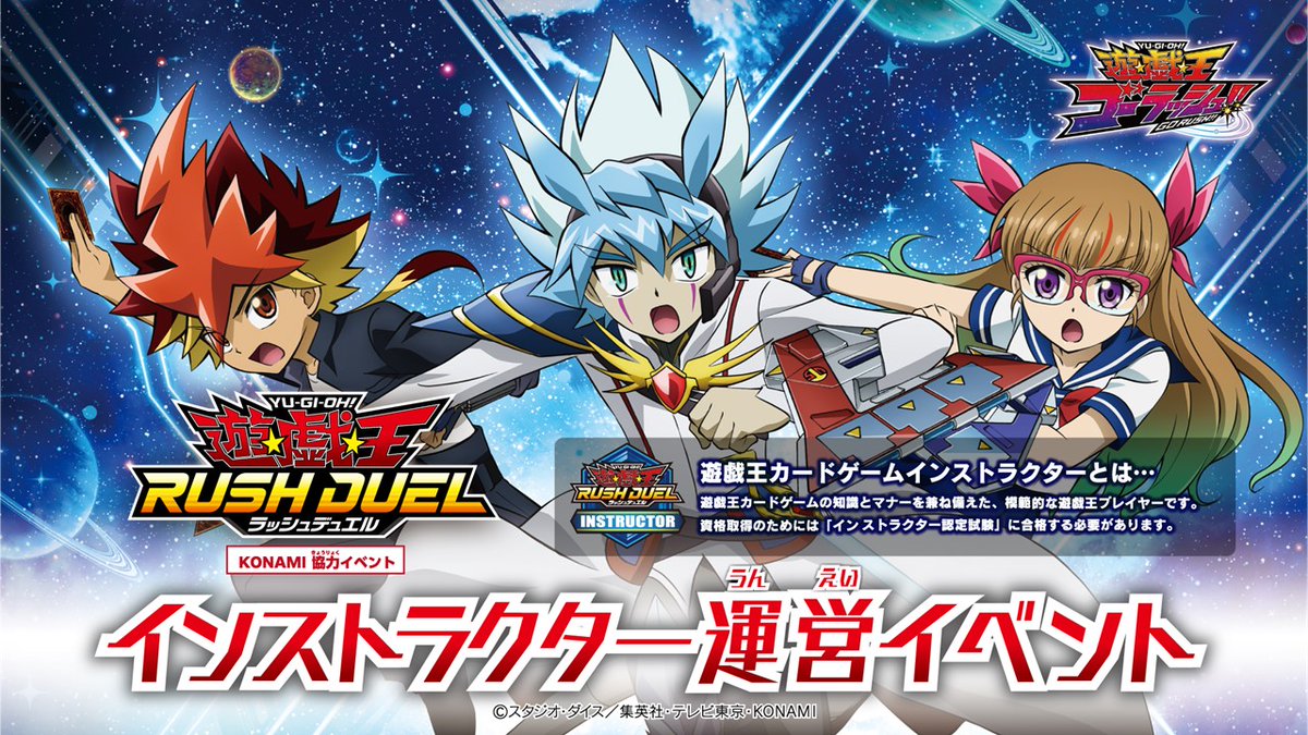 YuGiOh_INS_INFO's tweet photo. 【 #インストラクター運営イベント 】
#遊戯王カードゲームインストラクター 運営イベントをご紹介🗓️
好きなラッシュデュエルデッキを持ち寄って交流会！
トーナメントで腕を競おう！⚔️⚔️⚔️

◆開催スケジュール
https://t.co/0KXnjHmAFq

◆イベントHP
https://t.co/Axhq1DDnVS https://t.co/pkh9Fezxyf