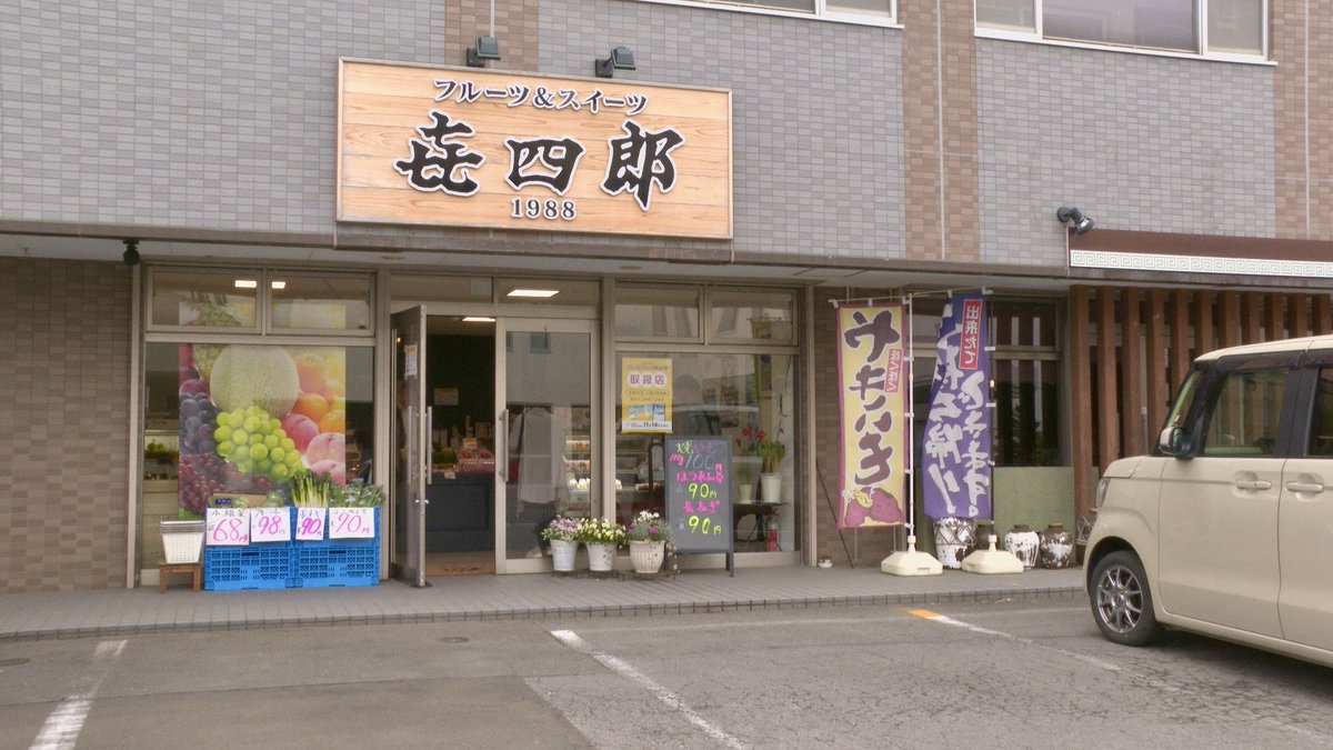 ojamap's tweet photo. 【フルーツ&amp;スイーツ 㐂四郎（きしろう）｜函館市石川町】

2024年にイオン上磯店から移転した青果店🍓✨
旬のフルーツを味わうことができスイーツも人気！フルーツゼリーは、季節の果物たっぷりです😊

『石川町におじゃマップ』はコチラ👇
https://t.co/ncdCig1vRz

#NCV #函館 #おじゃマップ https://t.co/VXa55wm9ze