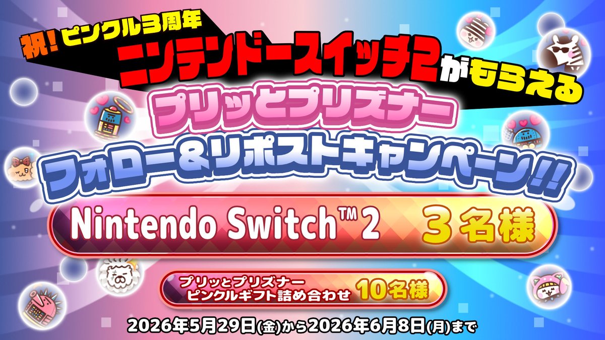 プリッとプリズナー公式 tweet media