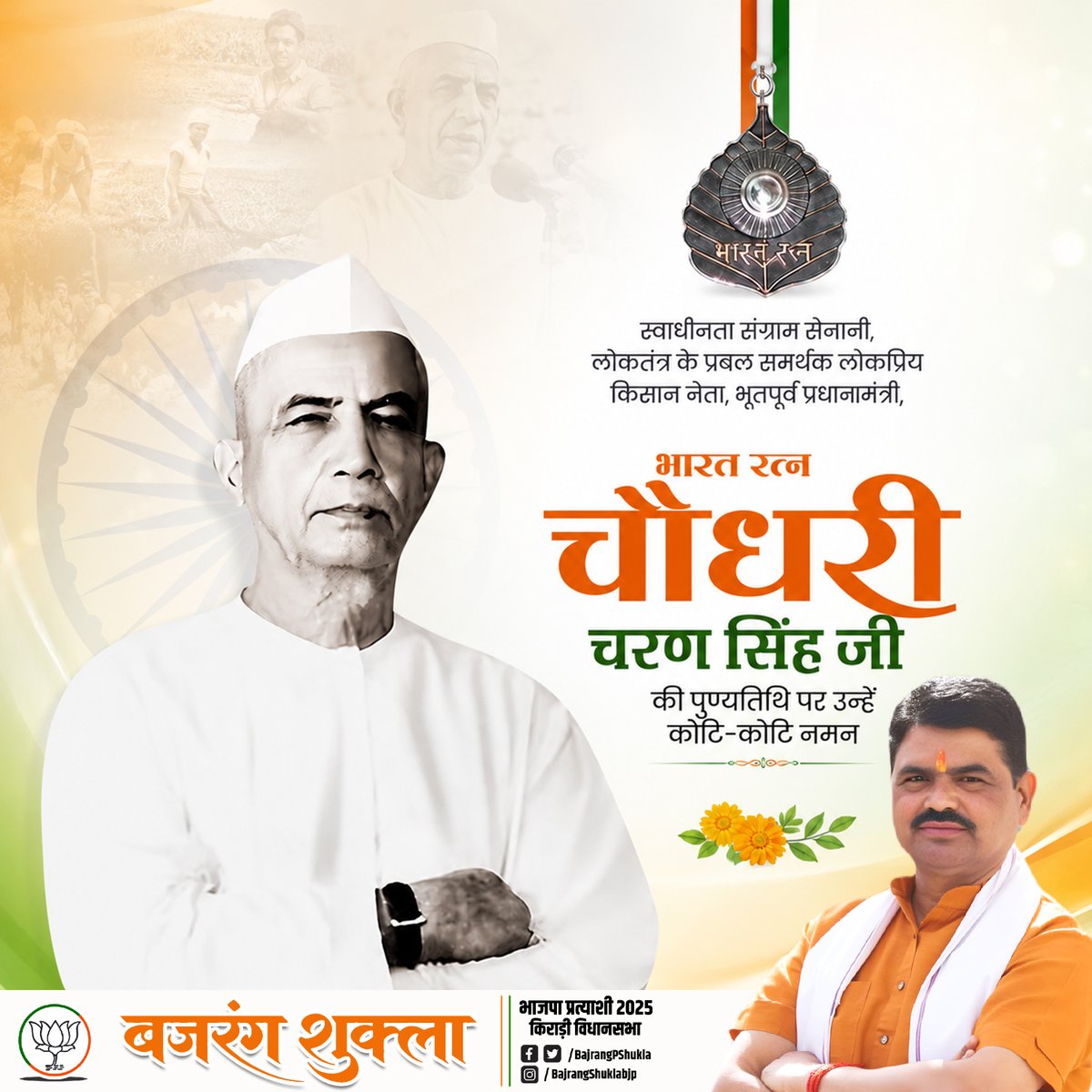Bajrang Shukla tweet media
