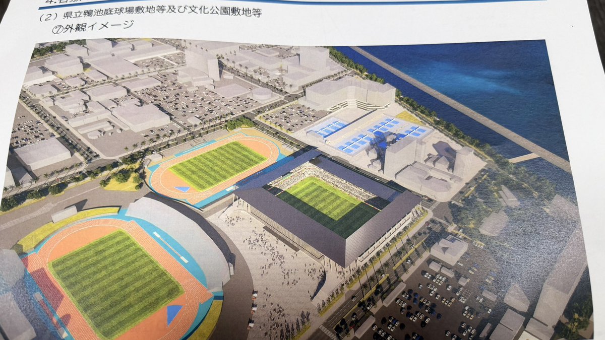 k_akimaru's tweet photo. 鹿児島市のサッカースタジアム候補地調査業務の報告を聴きに、また鹿児島市議会のこの課題への雰囲気を感じたくて、産業観光企業委員会を傍聴。

サンロイヤル敷地であれば令和20年ごろ、庭球場敷地だと令和18年ごろとの説明がありましたが、費用負担決定や市議会県議会対応踏まえ、このスケジュールにも疑問があり、交通問題など他にも課題山積。まだまだ道筋が見えるには時間がかかりそうです。

ネガな話だけでは何なので、施設イメージを上げておきます。

#鹿児島県議会
#鹿児島ユナイテッドFC