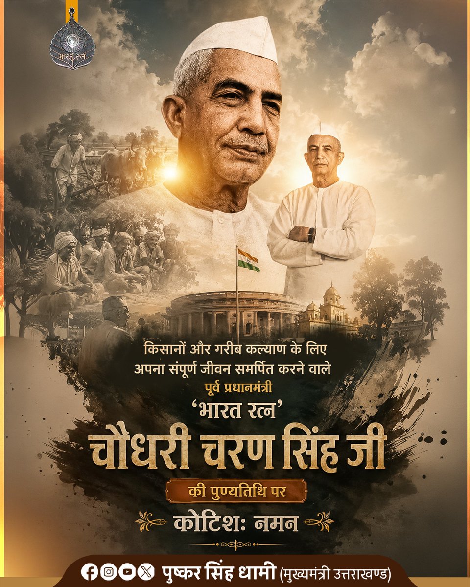 Pushkar Singh Dhami tweet media