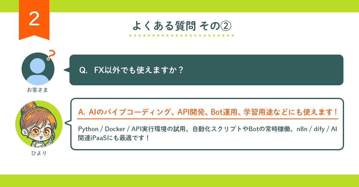 ABLENET_server's tweet photo. ＼VPSお試し前の不安解消💡／
よくある質問💬
--------------------------------

🤔初心者でも使えるの？
🤔FX以外にも使えるの？
😨無料試用のあと自動課金されたりするんじゃ…

そんな不安をお試し前に解消しマス！

▼VPS10日間無料お試しの詳細はこちら
https://t.co/s5Como83SG

#ABLENET #MT4 #MT5 #VPS #EA #FX自動売買 #無料VPS