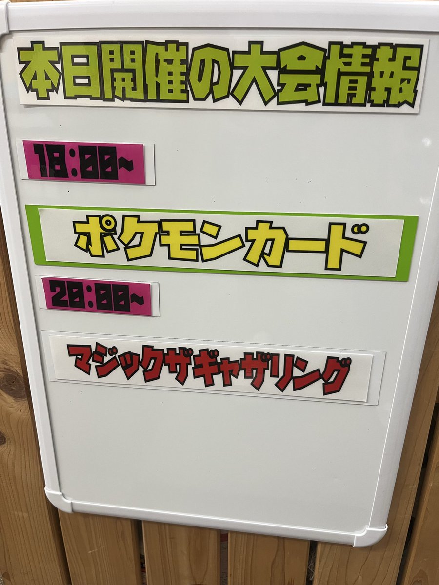 🔥🐷本日開催の大会情報🐷🔥 ⭐️18:00〜 【ポケカ】 ジムバトル