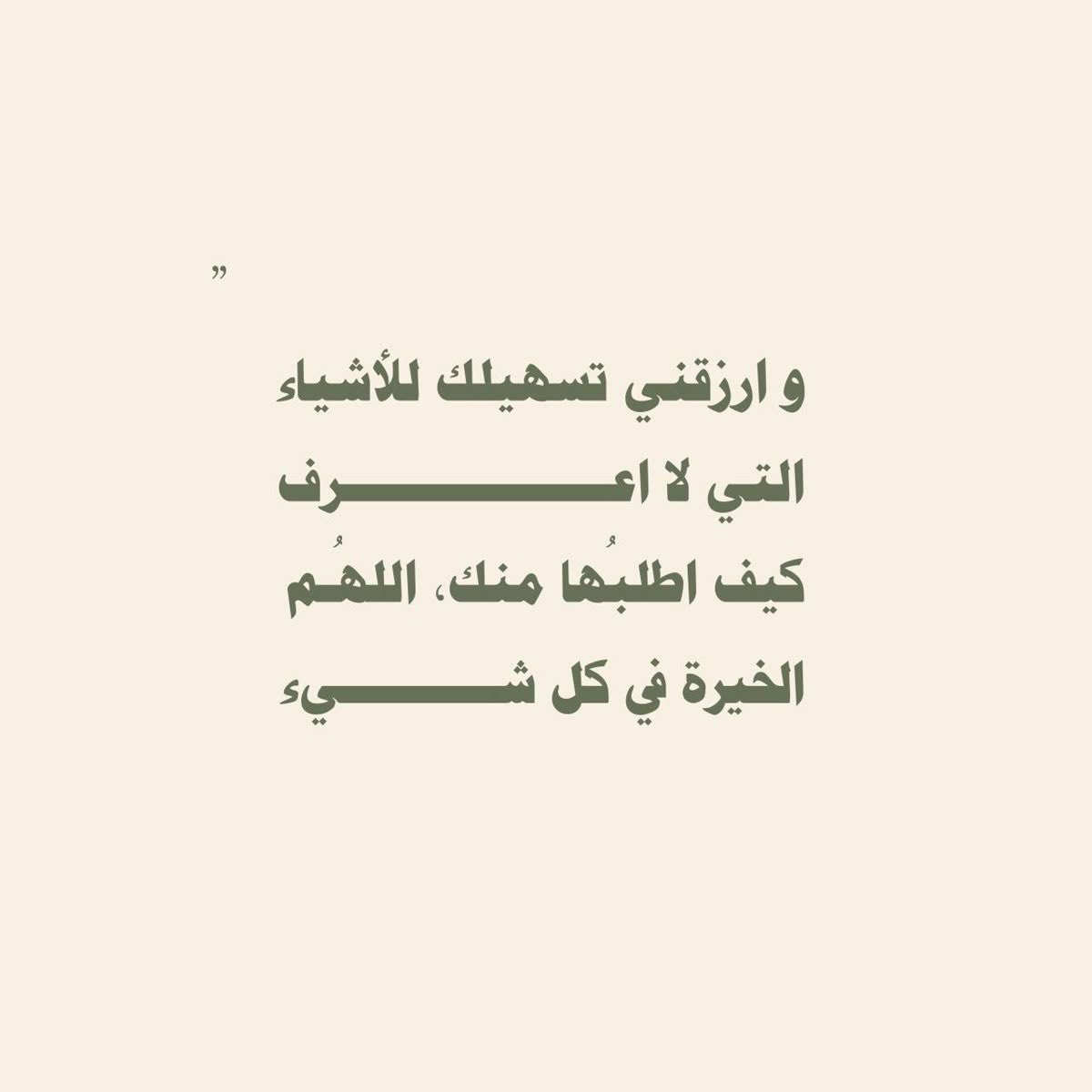 i_rend0a's tweet photo. #يوم_الجمعه

اللهُمَّ إن لنا أيام مأمولة ننتظر أن نعيشها، فعجّل لنا بها على خير، واجعل أيامنا القادمة سحائب خير محمّله بالأُمنيات، وأطيب الدعوات المُستجابة، يارحيم بلّغنا مانودّ على ماتحب وترضاه . https://t.co/I4zPE9xjMp