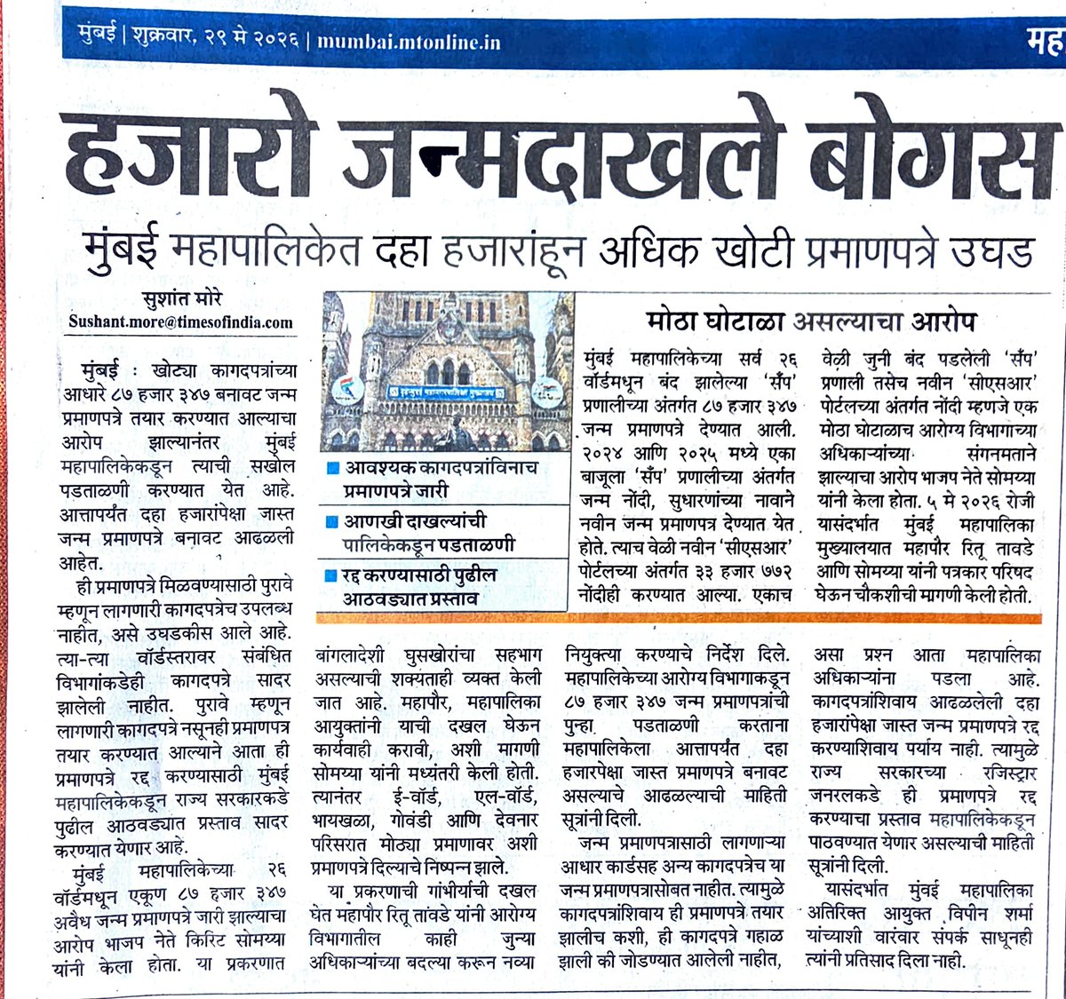 Kirit Somaiya tweet media