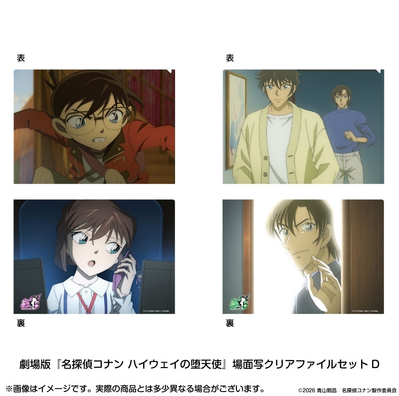 アニメイトオンラインにて通販実施中 劇場版『名探偵コナン ハイウェイ