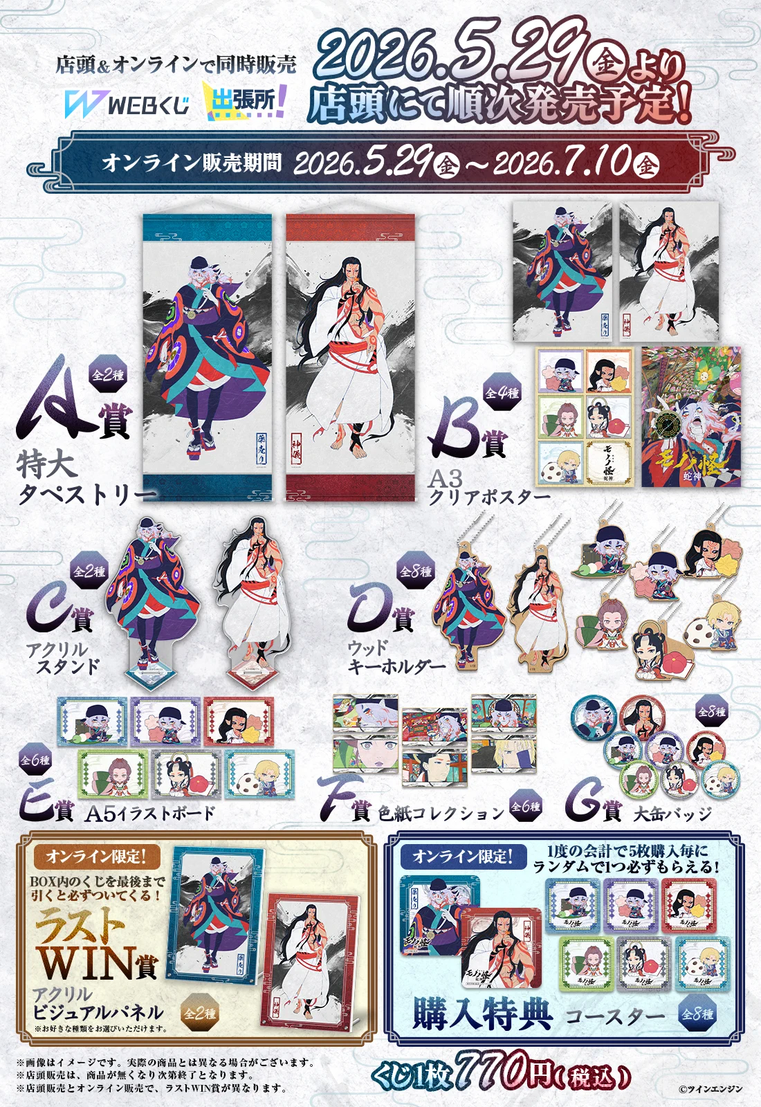 WEBくじ｜店頭販売もスタート✨【公式】 on X: 