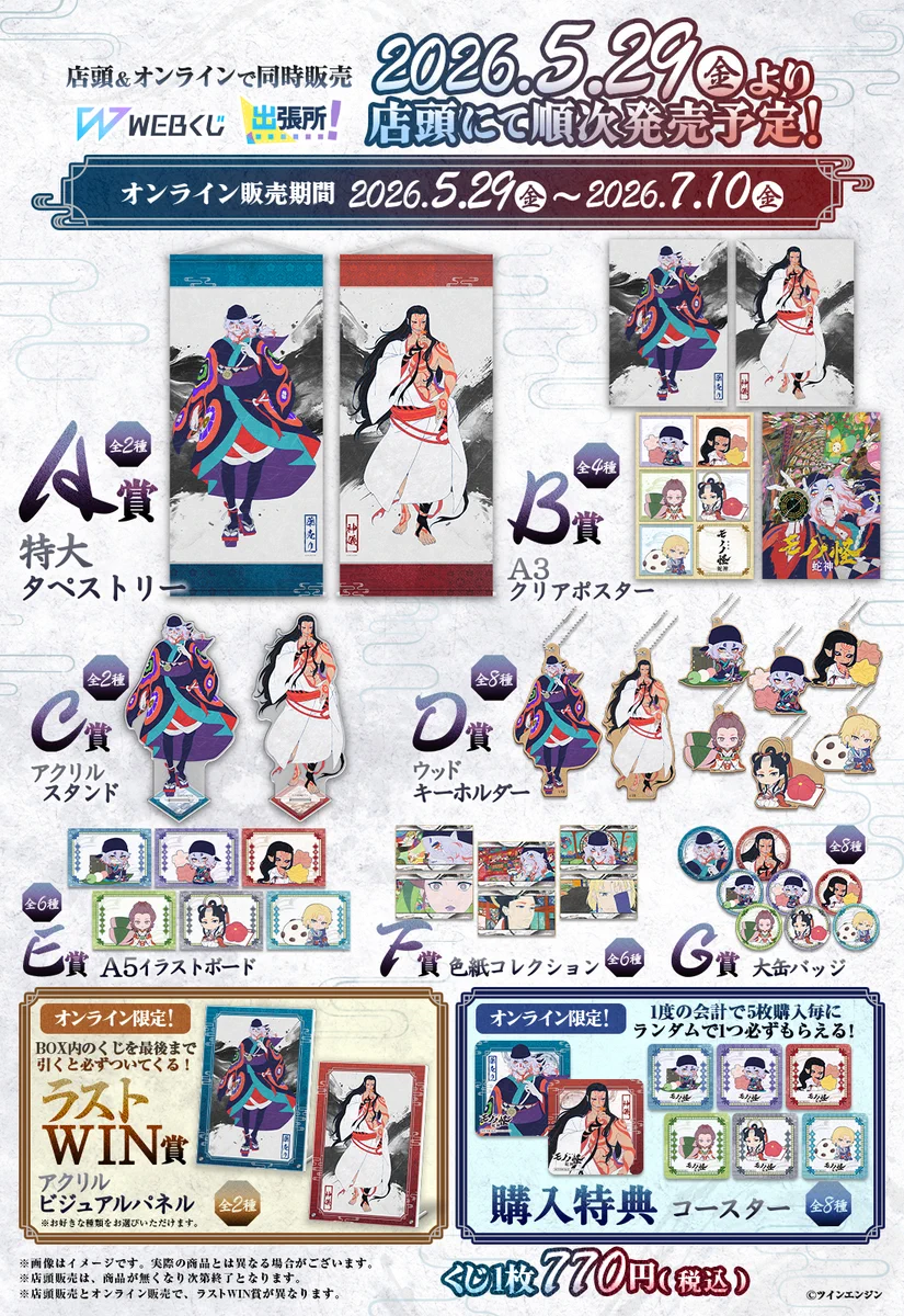 WEBくじ｜店頭販売もスタート✨【公式】 on X: 