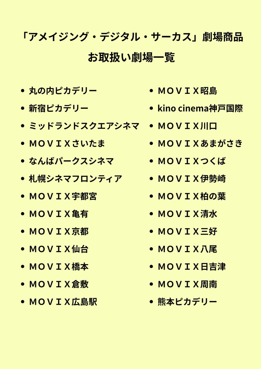アメイジング・デジタル・サーカス 日本公式 tweet media