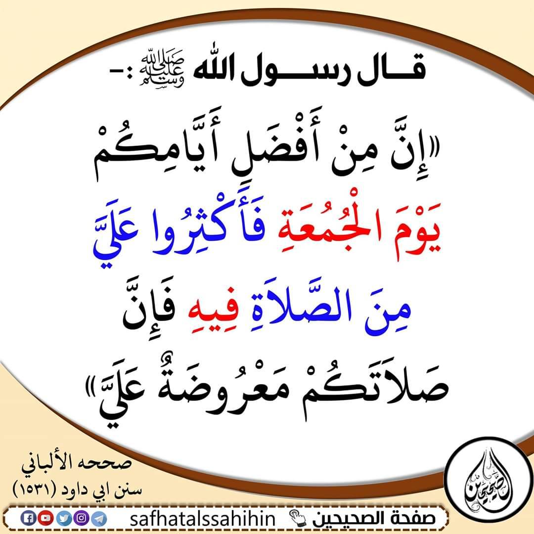 betaqaislamia's tweet photo. الصلاة على النبي صلى الله عليه وسلم في يوم الجمعة https://t.co/lr4bc2oeIs