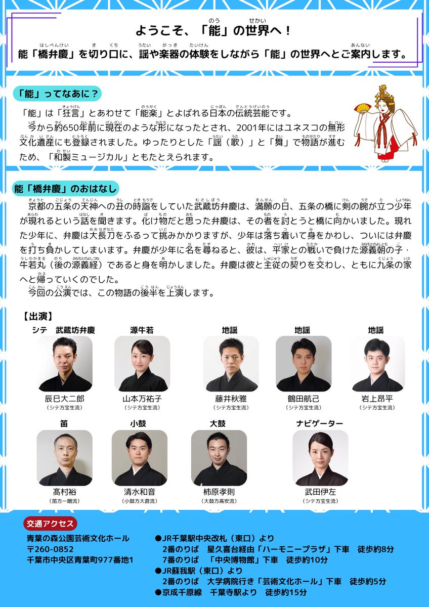 cbsaoba's tweet photo. 令和8年8月30日(日)開催「能へのトビラ-夏-」のチケットは、明日10時から発売します。なお、明日は窓口販売のみで、インターネット予約・電話予約は明後日(5月31日）9時から受け付けます。 https://t.co/lfapKw6jwl