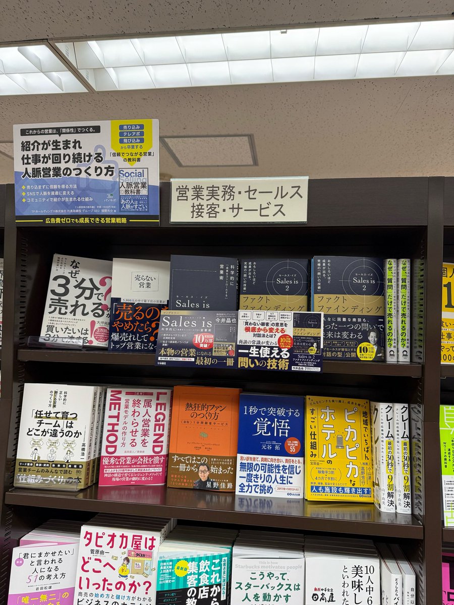 M_imai_CEREBRIX's tweet photo. 丸善、御茶ノ水店さまでも取り扱っていただいています。そして、画像にもある高橋さんの新作、任せて育つチームは何が違うのか？＠takahashikoichi とコラボレーションしたウェビナーも開催します！！（引用元投稿をご確認ください）

#セールス・イズ2
#ファクトファインディング https://t.co/QrvPkCb1Fg