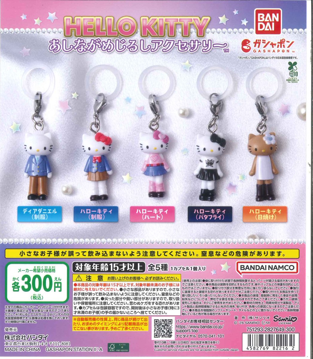 cpla_ebista's tweet photo. 💗5/29新商品💗

📍 ハローキティ あしながめじるしアクセサリー

人気商品のため
⚠️1回1個まで
⚠️並び直し可能

多くのお客様にご購入頂けるよう
ご理解、ご協力のほどお願い致します🙇🏻‍♀️‼️

また、完売の際はご了承くださいませ。

#シープラ #カプセルトイ #エビスタ西宮 https://t.co/HwMTvvyuHP