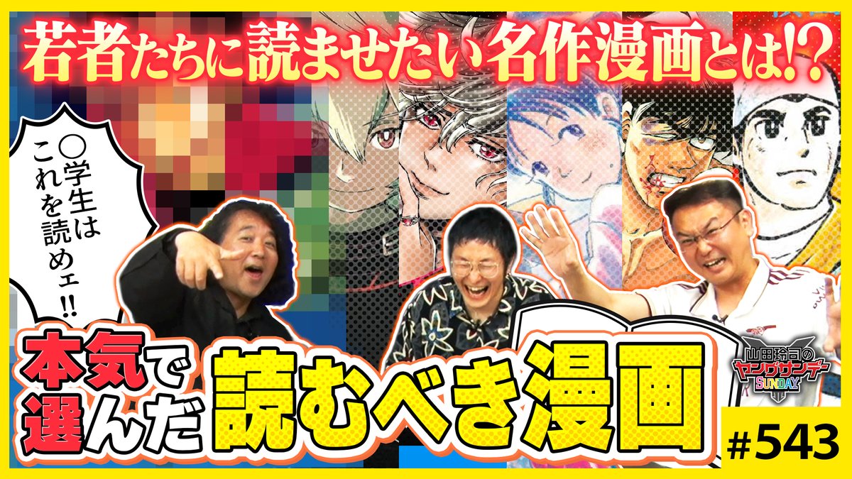 reiji_info's tweet photo. 最新の山田玲司のヤングサンデー無料部分が公開中✨                       

今の子供たちに読ませたい漫画を本気で選んだ〜ヤンサンコミックガイド(小学生〜社会人編)
YouTube：https://t.co/bjDu1kqzxB

#山田玲司 #ヤンサン https://t.co/8sc1gB2rAN