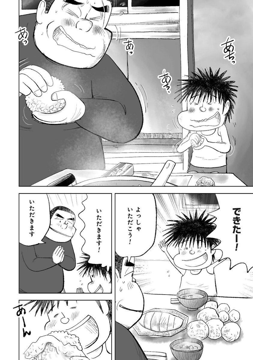 給料日にあの子と作りたいごはん
(2/3) 