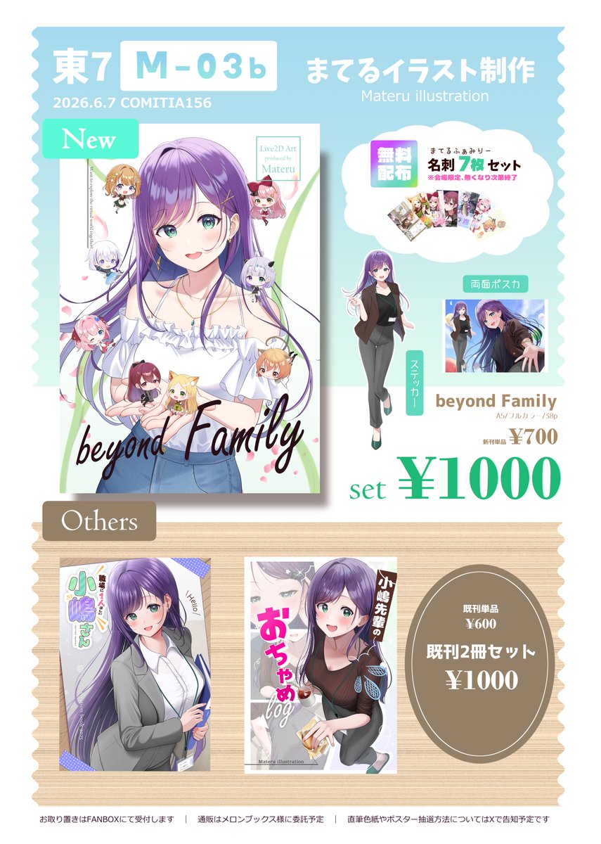 materu_2532's tweet photo. 🌺#COMITIA156お品書き🌺

◆6月7日（日）
◆東7【M03b】まてるイラスト制作

新刊：担当Vtuber様まとめ＆小嶋先輩本
無料配布：担当V様名刺セット（無くなり次第終了）

小嶋先輩を見てくださっている方も、担当V様のリスナー様も楽しめる一冊になっております💜
よろしくお願いします💐
#COMITIA156 https://t.co/5QAxHuiIGr