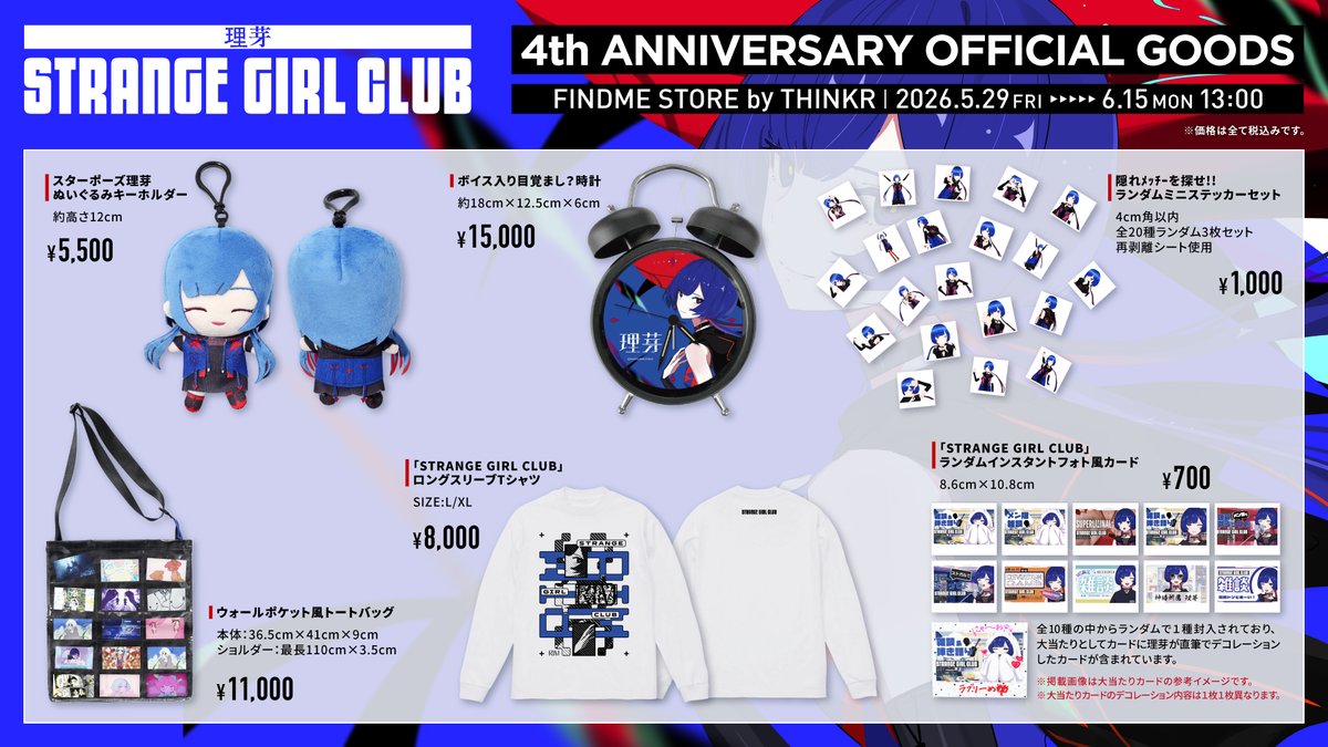 ━━━━━━━━━━━━━━━ ストガル 4th Anniversary Goods 