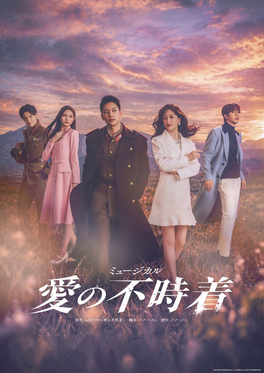 oricon's tweet photo. 三山凌輝＆花乃まりあ主演の日本版
ミュージカル『愛の不時着』ビジュアル解禁❗

今夏に東京・大阪で上演
https://t.co/EI1pLuBgc4

7月12日〜26日：東京
7月31日〜8月2日：大阪 https://t.co/SFLZ5N0aZo