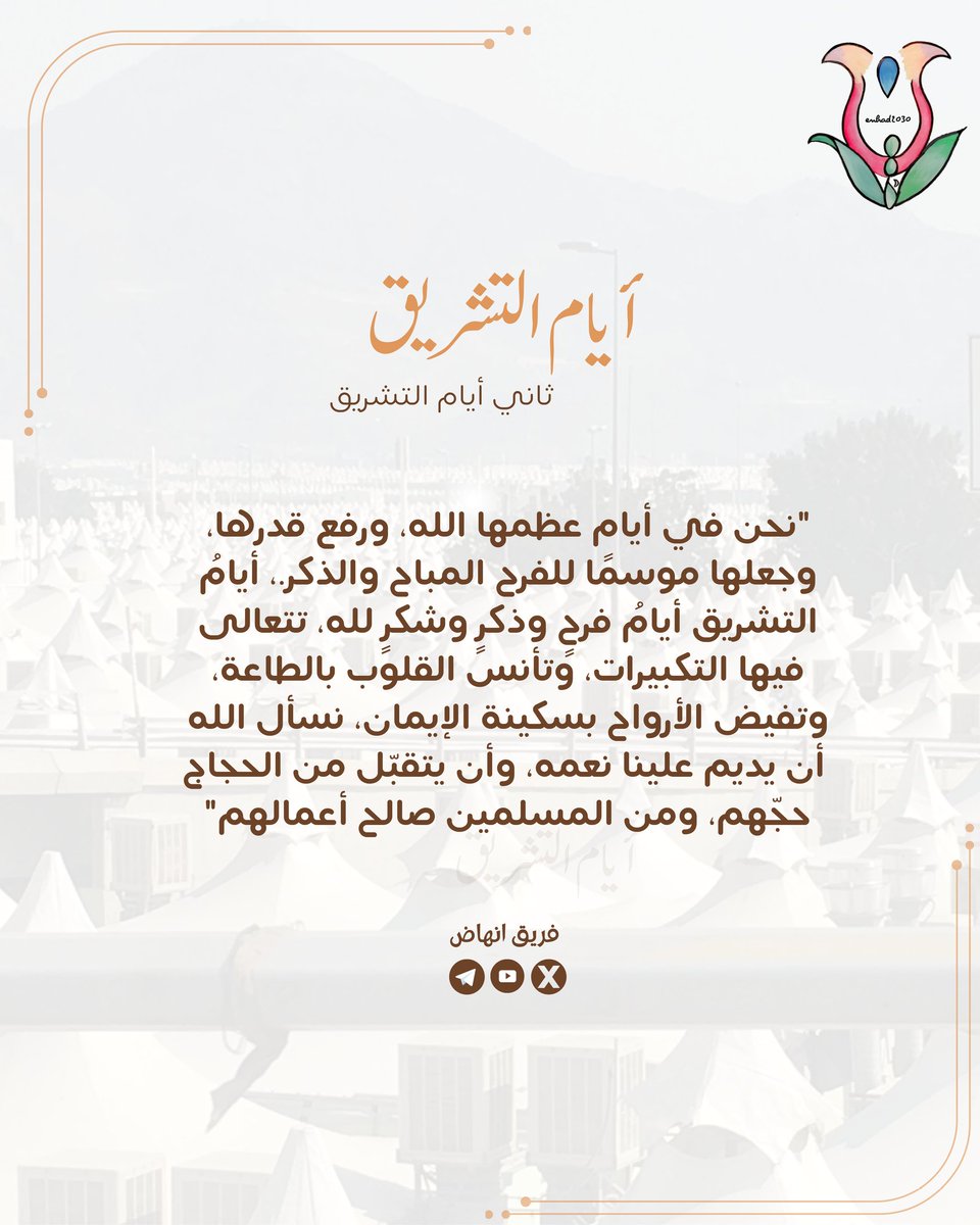 enhad2030's tweet photo. #عشر_ذي_الحجة https://t.co/mAiFz9vulH