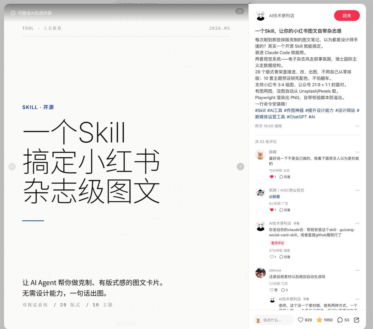 op7418's tweet photo. 已经刷到好几个拿藏师傅的 PPT Skills 和小红书配图 Skills 做出千赞内容的小红书的博主了

说明这玩意���确实有用。

你们再发的话可以艾特一下我，我还得给你们点点赞 https://t.co/PfcftQTxMl