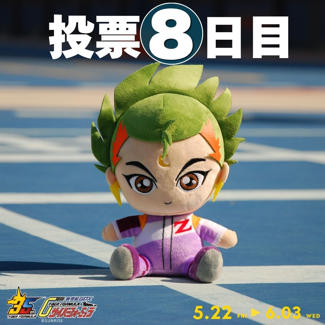 iijan_limited's tweet photo. 【 ぬい商品化投票 8️⃣日目】

🚩1日1回 毎日投票OK！

期間：5/22 〜 6/3 23:59まで

🚩現在までの総投票数 1421票 ！

投票はこちらから👇
日本語：https://t.co/kN2jrfQ0ov
中国語：https://t.co/5HZMqwR72T
English：https://t.co/6y7XOMvikj

 #CF35th #サイバーフォーミュラ #CyberFormula https://t.co/tgHVXb5L2l