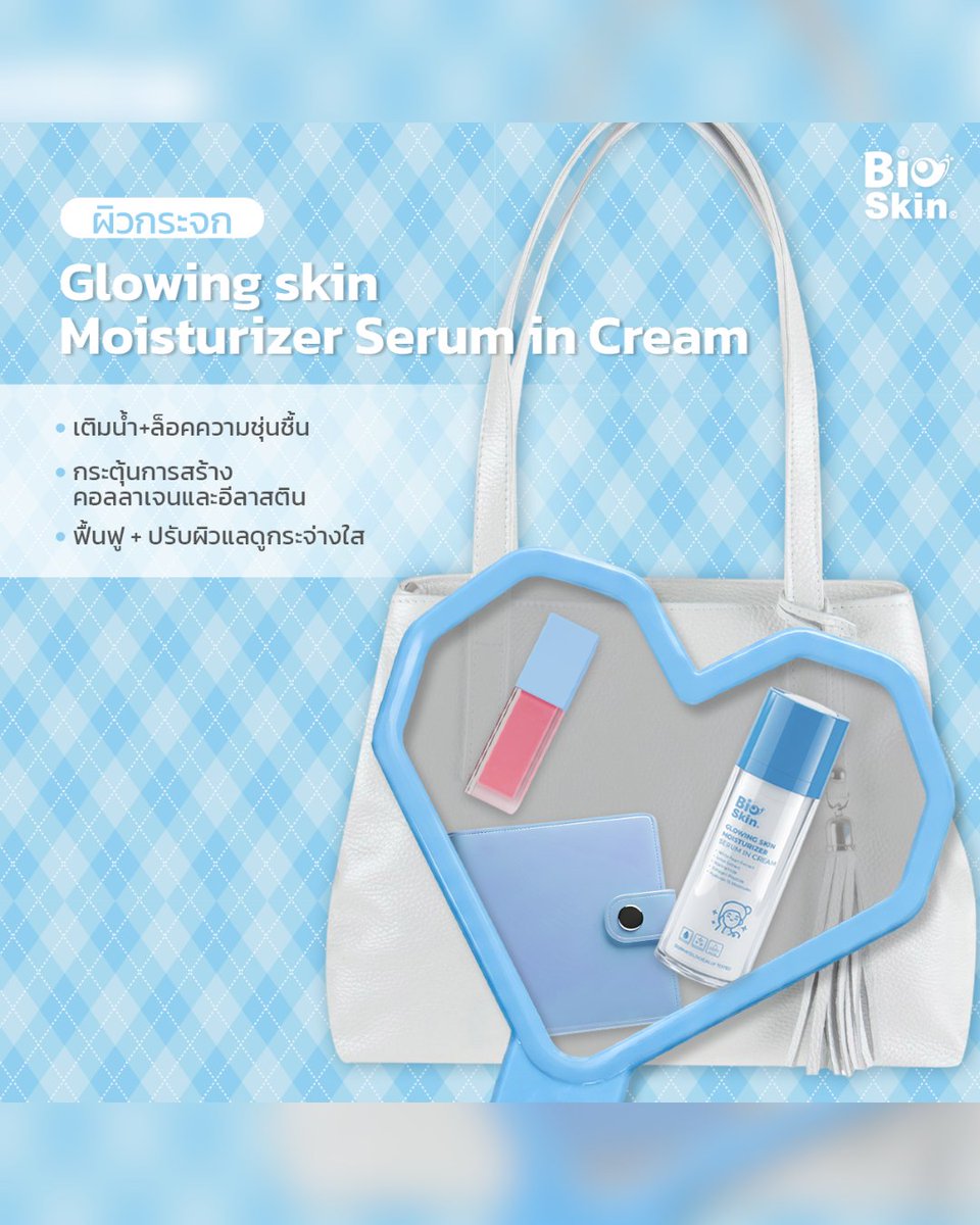 BioskinTH's tweet photo. สกินแคร์ที่ผิวไม่ปฏิเสธ เสิร์ฟให้แล้วเริ่ดๆเลยล่ะ🛎️
🛒 ชอปได้แล้ววันนี้ ทุกช่องทางออนไลน์
Shopee : bioskin_thailand
Lazada : bioskin_thailand
Tiktok : BioskinTH
Line : Bioskin
#กันแดดไบโอสกิน #มอยเจอไรเซอร์ #เจลแต้มสิว #โทนเนอร์แพด #Bioskin #Konvy #castlec https://t.co/lJSBrB4Mgl