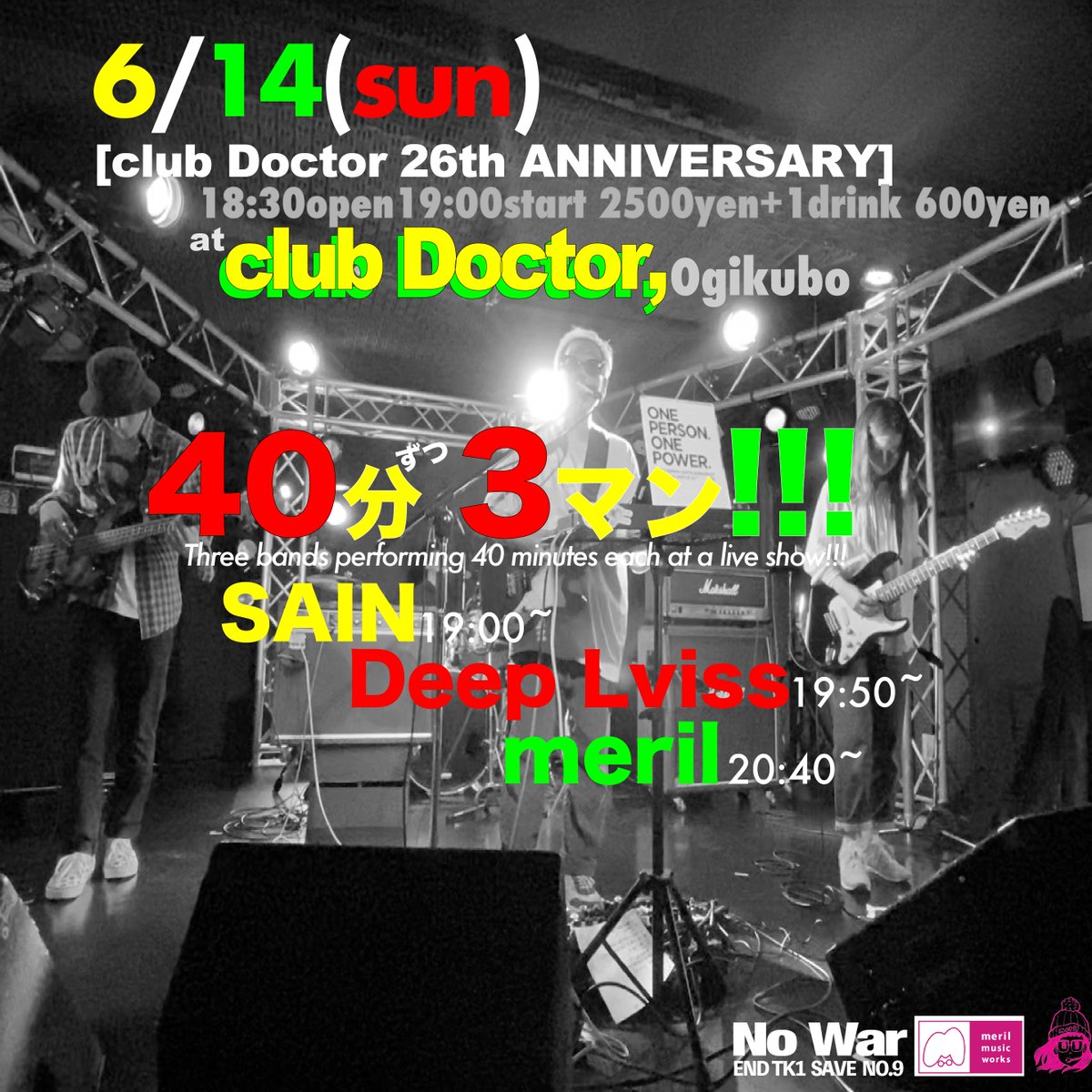 merilinfo's tweet photo. 初夏？のmeril:
5/30(sat)
「くろくてでかくてまるい~merilアナログレコードリリース記念」
@三軒茶屋ヘブンスドア
21:40~

6/14(sun)
[club Doctor 26th ANNIVERSARY]
@荻窪club Doctor
20:40~

7/25(sat)
カオス・フィーバー！[20260725]
@吉祥寺プラネットK

アナログレコードも好評販売中！ https://t.co/yFu68CjV9f