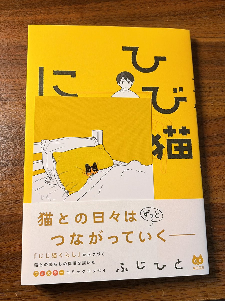 zingisudattari's tweet photo. #ひび猫にっき発売
発売おめでとうございます！ひび猫にっきを読み、じじ猫くらしを読み返し、暖かい物語が胸に染み込むようでした。アニメイト特典のさびちゃんがあまりにも可愛かったので、アニメイトにて🛍️これからも応援しております🐱 https://t.co/3vJjaamzcH