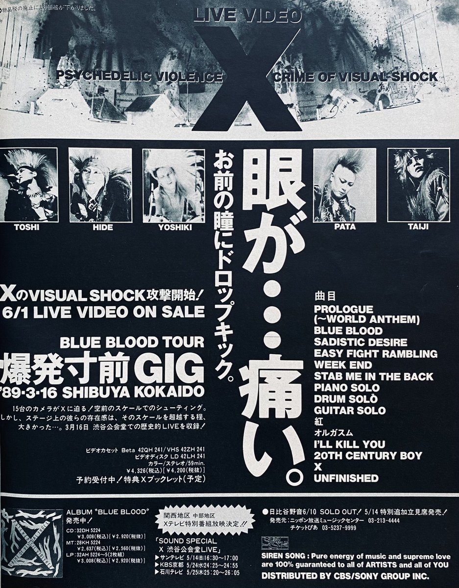 X ビデオ『BLUE BLOOD TOUR 爆発寸前GIG』 （1989年6月1日発売）
