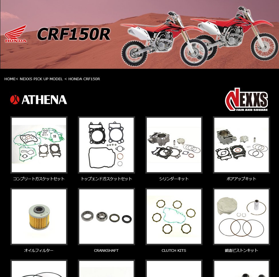 nexxs_japan's tweet photo. #HONDA #CRF150R #NEXXS 特集ページ!#ATHENA #シリンダーキット #ボアアップキット を始め #ピストンキット、#ガスケット 等たくさんご用意しております。ぜひご参照ください。https://t.co/VzYojwujWb
#ホンダ #CRF #オフロード #4ST #FOURSTOROKE #アテナ https://t.co/DoqWDlwrAF