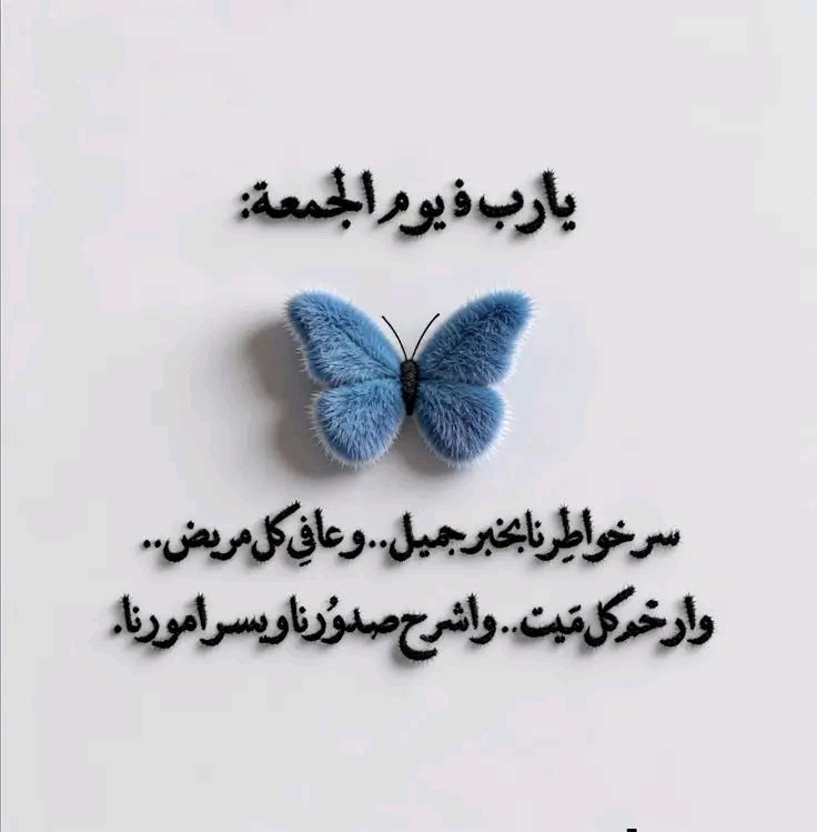 s2__3_'s tweet photo. اللهم ارزقنا في هذا الصباح قلبا مطمئنًا ورزقا وفيرًا وعافية لا تزول
ربّ اجعل بداياتنا خيرا وأقدارنا جميلة وأيامنا عامرة بفضلك وكرمك

#صباح_آلخيــــر 🙋‍♂️
#عيد_الأضحى_المبارك 
#جمعة_مباركة ❤ https://t.co/7CTLY7GjBk