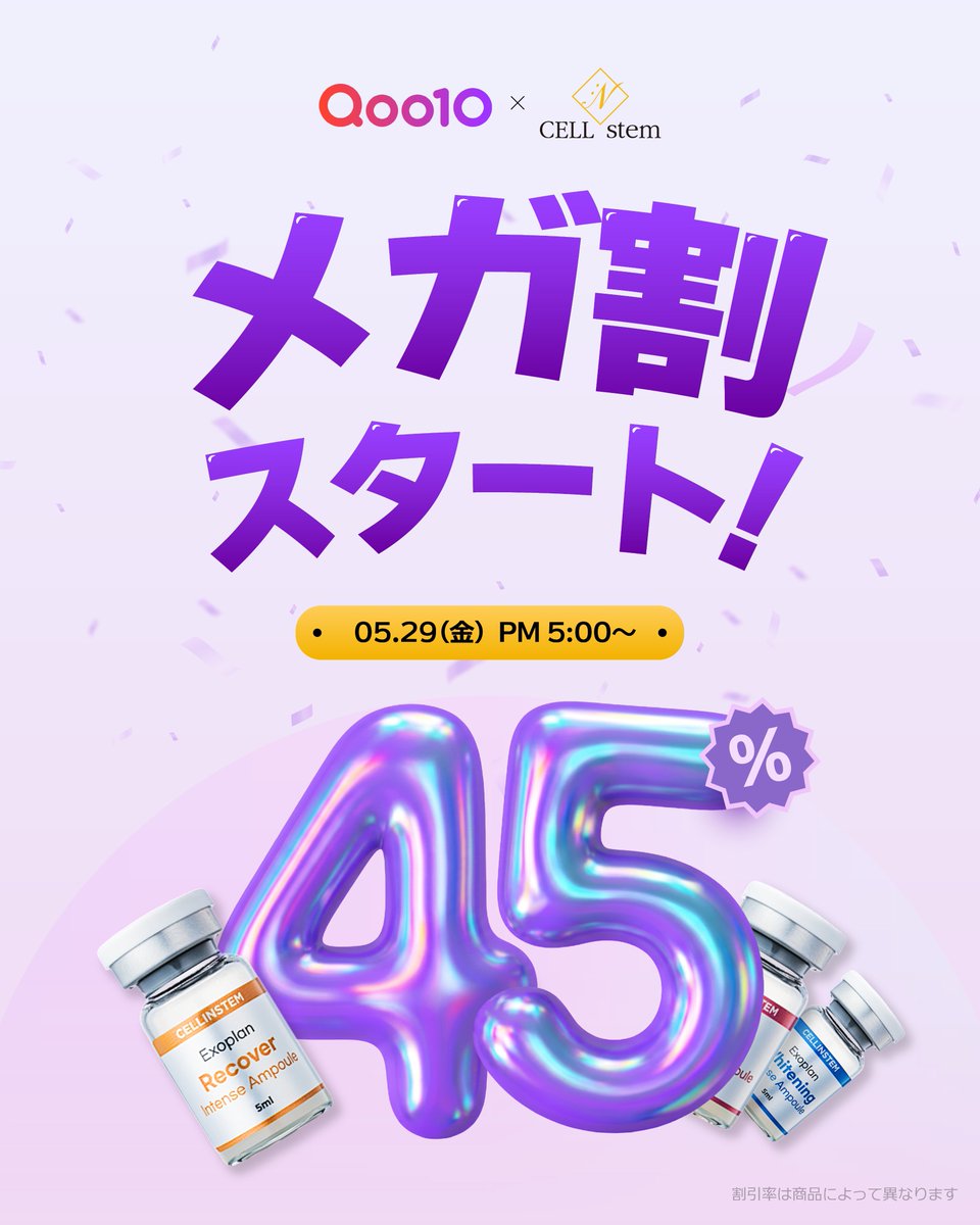 cellinstem's tweet photo. 今日からQoo10メガ割スタート🛍️✨

セリンステムのプレミアムライン
エクソプランアンプルが

14,990円 → 8,270円に👀

なんと45％OFF❗️

この機会をぜひお見逃しなく🛒💟

#Qoo10メガ割 #韓国コスメ #セリンステム #メガ割 #韓国スキンケア #qoo10 https://t.co/RdSEEtY3e8