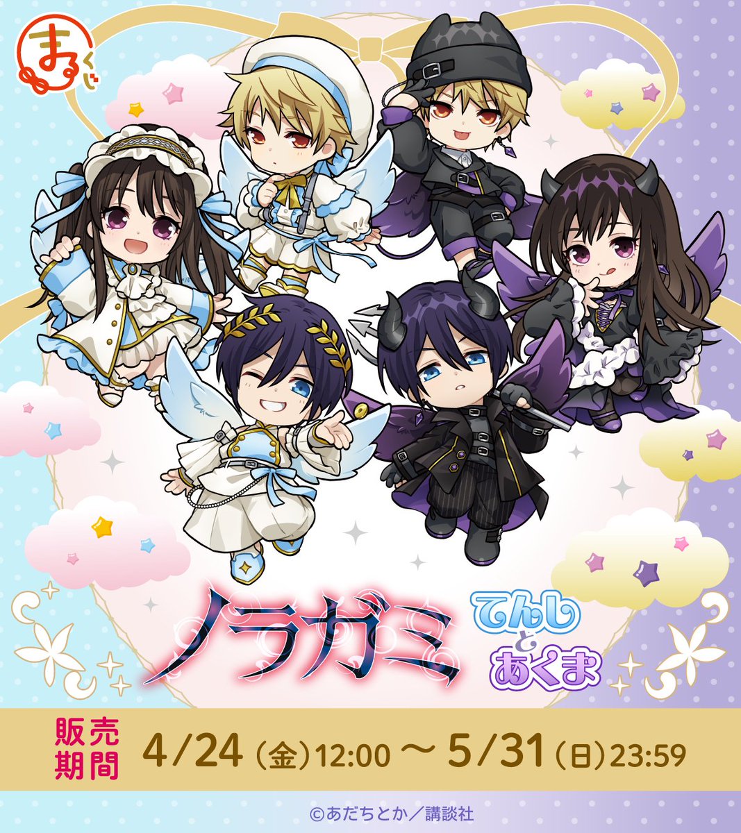ノラガミ』あだちとか作品公式 (@adachitoka_PR) / Posts / X