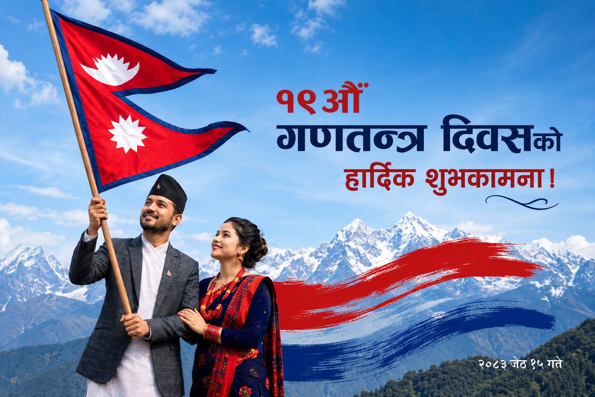 BidyaDevi2018's tweet photo. १९औँ गणतन्त्र दिवसको अवसरमा स्वदेश तथा विदेशमा रहनुभएका सम्पूर्ण नेपाली दिदीबहिनी तथा दाजुभाइहरूमा हार्दिक बधाई ज्ञापन गर्दै सुख, शान्ति, समृद्धि र उत्तरोत्तर प्रगतिको कामना गर्दछु ।
नेपालको राजनीतिक इतिहासमा जेठ १५ गते एक गौरवशाली र अविस्मरणीय दिन हो । यस गौरवमय दिनको पृष्ठभूमिमा आफ्नो अमूल्य जीवन उत्सर्ग गर्नुहुने सम्पूर्ण ज्ञात-अज्ञात अमर सहीदहरूप्रति भावपूर्ण श्रद्धाञ्जली अर्पण गर्दछु । साथै, नागरिक स्वतन्त्रता र लोकतान्त्रिक गणतन्त्र स्थापनाका लागि भएका विभिन्न आन्दोलनहरूमा नेतृत्व प्रदान गर्नुहुने आदरणीय अग्रजहरूप्रति उच्च सम्मान व्यक्त गर्दछु |
गणतन्त्रको स्थापना केवल व्यवस्था परिवर्तन मात्र होइन, यो त नेपाली जनताको जीवनस्तरमा सकारात्मक रूपान्तरण ल्याउने र राज्यका हरेक तहमा समावेशी प्रतिनिधित्व सुनिश्चित गर्ने एउटा माध्यम हो । गणतन्त्रको वास्तविक सुन्दरता र सार्थकता तब मात्र झल्किन्छ, जब समाजको किनारामा रहेका विपन्न, उत्पीडित र सीमान्तकृत नागरिकले पनि “राज्य मेरो सहारा हो” र “म यो देशको सम्मानित नागरिक हुँ” भन्ने अनुभूति गर्न पाउँछन् ।
गणतन्त्र दिवसको यस सुखद् अवसरमा म राज्यका सम्पूर्ण निकाय, राजनीतिक दल र आम नागरिकलाई सङ्घीय लोकतान्त्रिक गणतन्त्रका मूल्य र मान्यताहरूलाई अझ बढी परिपक्व र परिणाममुखी बनाउन दृढ सङ्कल्पित हुन आह्वान गर्दछु । हाम्रो राष्ट्रिय लक्ष्य अब सुशासन, आर्थिक समृद्धि र सामाजिक न्याय हुनुपर्दछ । मुलुकको स्वाधीनता, राष्ट्रिय एकता र भौगोलिक अखण्डतालाई अक्षुण्ण राख्दै आत्मनिर्भर अर्थतन्त्रको निर्माणमा हामी सबै जुट्नु आजको आवश्यकता हो ।
अन्तमा, यस १९औँ गणतन्त्र दिवसले हामी सबैमा राष्ट्रिय हितलाई सर्वोपरि ठानी आपसी सद्‍भाव, सहकार्य र एकताका साथ अगाडि बढ्ने नयाँ ऊर्जा र प्रेरणा प्रदान गरोस् भन्ने कामना गर्दछु ।