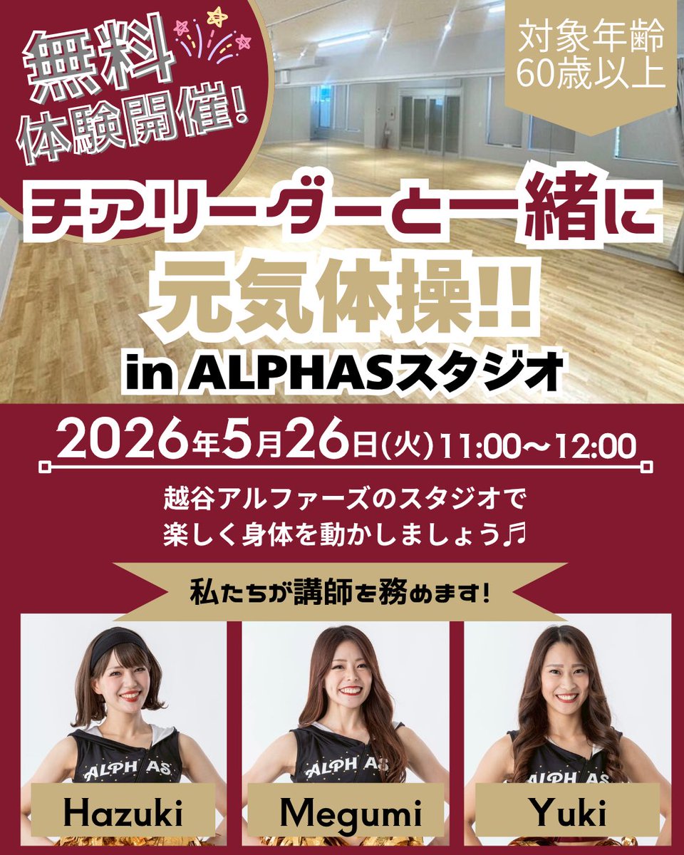 Yuki_alphas's tweet photo. 元気体操にご参加いただいた皆さん、ありがとうございました🤸‍♀️
ALPHASスタジオで地域の皆さんと一緒に身体を動かしたりお話ししたり、心地よく和やかな時間を過ごすことができて嬉しかったです！
​皆さんのキラッと輝く笑顔が印象的でした☺✨

#越谷アルファーズ #AlphaVenus https://t.co/J3ZqxUp8g4