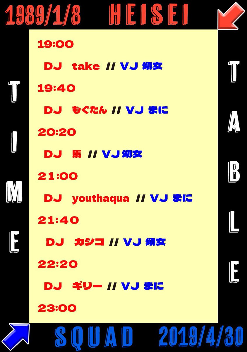 sawless's tweet photo. 【本日開催🔥】
5/29(金)19:00〜「#平成SQUAD」第4回！
ついに当日！今夜は月あかり夢てらすで、平成サウンドに溺れませんか？🎧
1週間のご褒美に美味しいお酒と音楽を🍻
当日飛び込み、仕事や学校終わりの途中参戦も大歓迎です！
詳細👇
https://t.co/Av5DpFUBpA https://t.co/zQBJnuBkpM