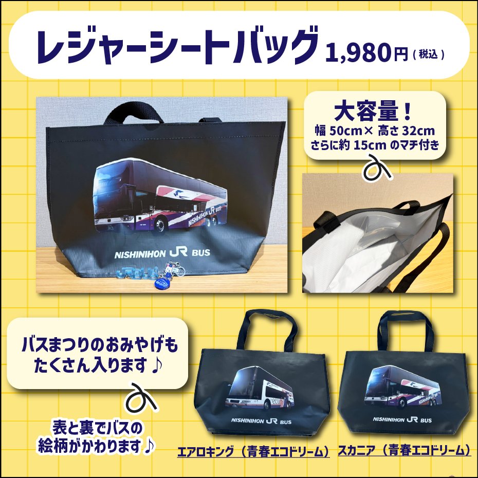 JRバス キーホルダー 3個セット JRBG Bus ボールペン ✨新商品✨ 第25回スルッとKANSAI #バスまつり2026 で販売予定の