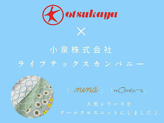 大塚屋【公式】(生地屋/手芸店/カーテン) tweet media