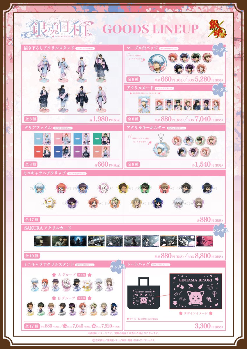 イベント】 ˖*🌸銀魂 × HANA・BIYORI 事後通販開催中🌸˖*・ グッズ購入