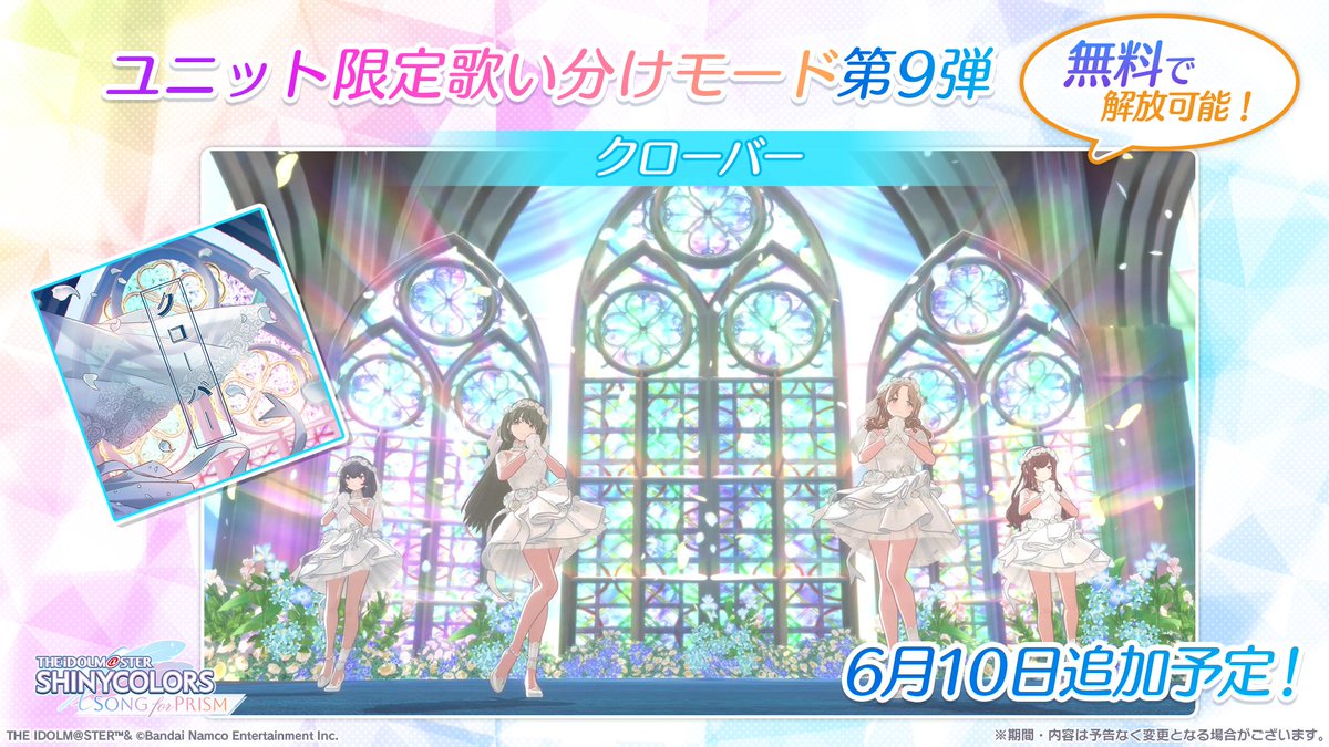 imassc_prism's tweet photo. ♪ ┈┈┈┈┈┈┈┈┈┈♪
　ユニット限定歌い分け
　第９弾　楽曲追加予告　　
♪ ┈┈┈┈┈┈┈┈┈┈♪

🎤Twinkle way
🎤Black Reverie
🎤五ツ座流星群
🎤ダブル・イフェクト
🎤クローバー

6/10より、上記の5曲を追加予定です✨
楽曲オリジナルメンバーの配置を入れ替えてみてくださいね～♪ https://t.co/4V6Mo5WNdx