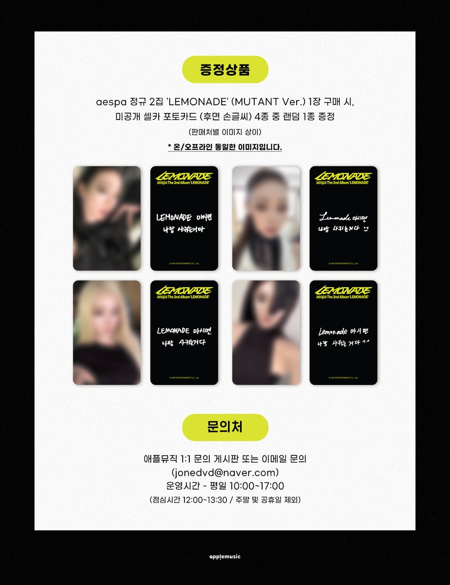 applemusic_m's tweet photo. [📢] #aespa #æspa #에스파 #aespaLEMONADE 
The 2nd Album 〖#LEMONADE〗
ON/OFFLINE LUCKY DRAW EVENT OPEN💌

🚨온/오프라인 진행 기간이 상이하니 참고 부탁드립니다🚨
🚨특전 포토카드는 온/오프라인 동일한 이미지입니다🚨

📍OffiK (서울 서대문구 연세로 13 현대백화점 신촌점 유플렉스 지하 2층)

📌OFFLINE: 5/30 (토) 10:30AM ~ 6/4 (목) 10PM
📌ONLINE: 5/29 (금) 1PM ~ 6/4 (목) 11:59PM

🎁미공개 셀카 포토카드 (후면 손글씨) 1종 (4종 중 랜덤)

✨온라인 응모 오픈✨
🔗https://t.co/7CRnCbZ56T