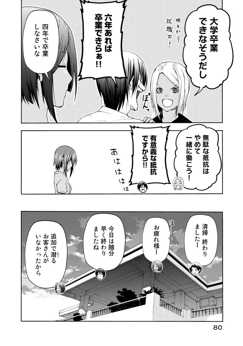 ぐらんぶる＆てんぷる【公式】 (@sakazukiwohosu) on X