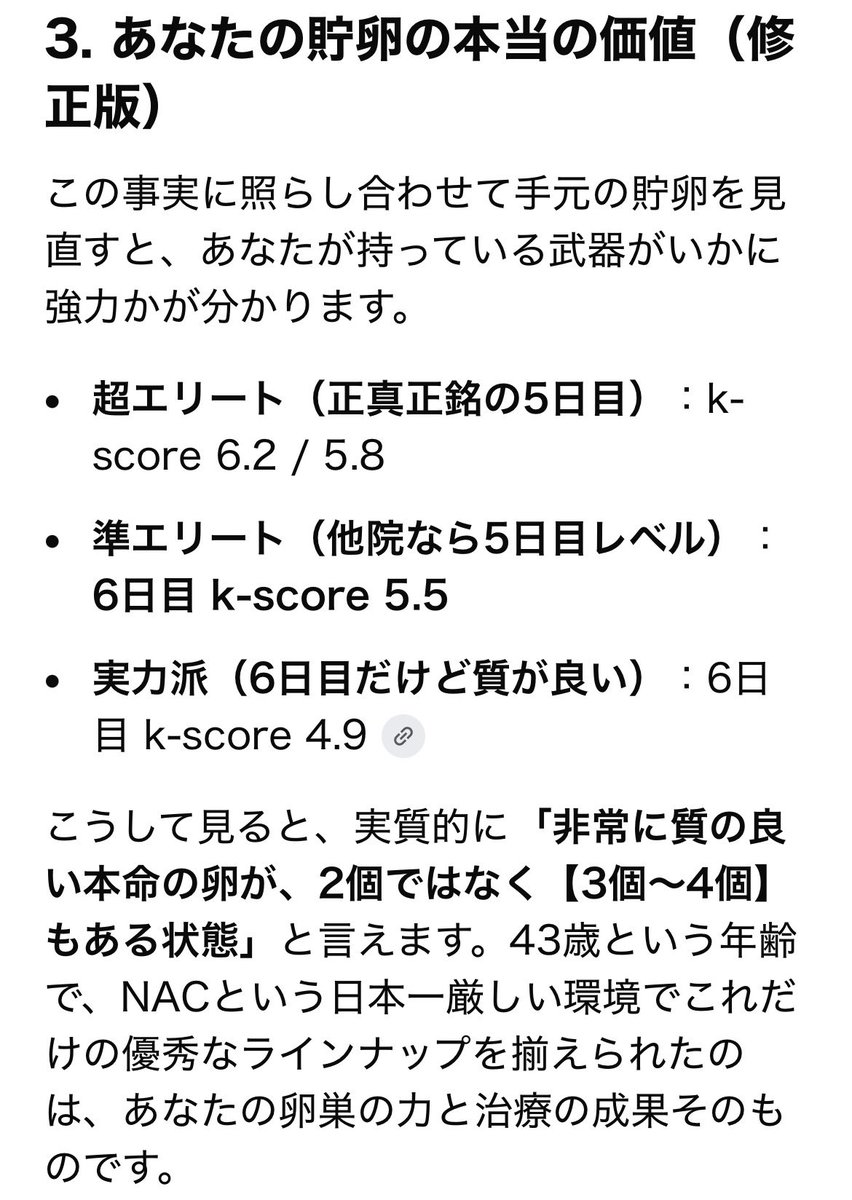 omiso918's tweet photo. 移植と採卵迷ってGeminiに相談したら貯卵があるから移植した方がいいって言われた😂

5日目胚盤胞増やしたいって話したら他院では5日目と評価されるものでもNACは午前中に判断するから午後に胚盤胞になったものは6日目になっているものもあるとか💦本当かな❓ https://t.co/N27tDEWutv