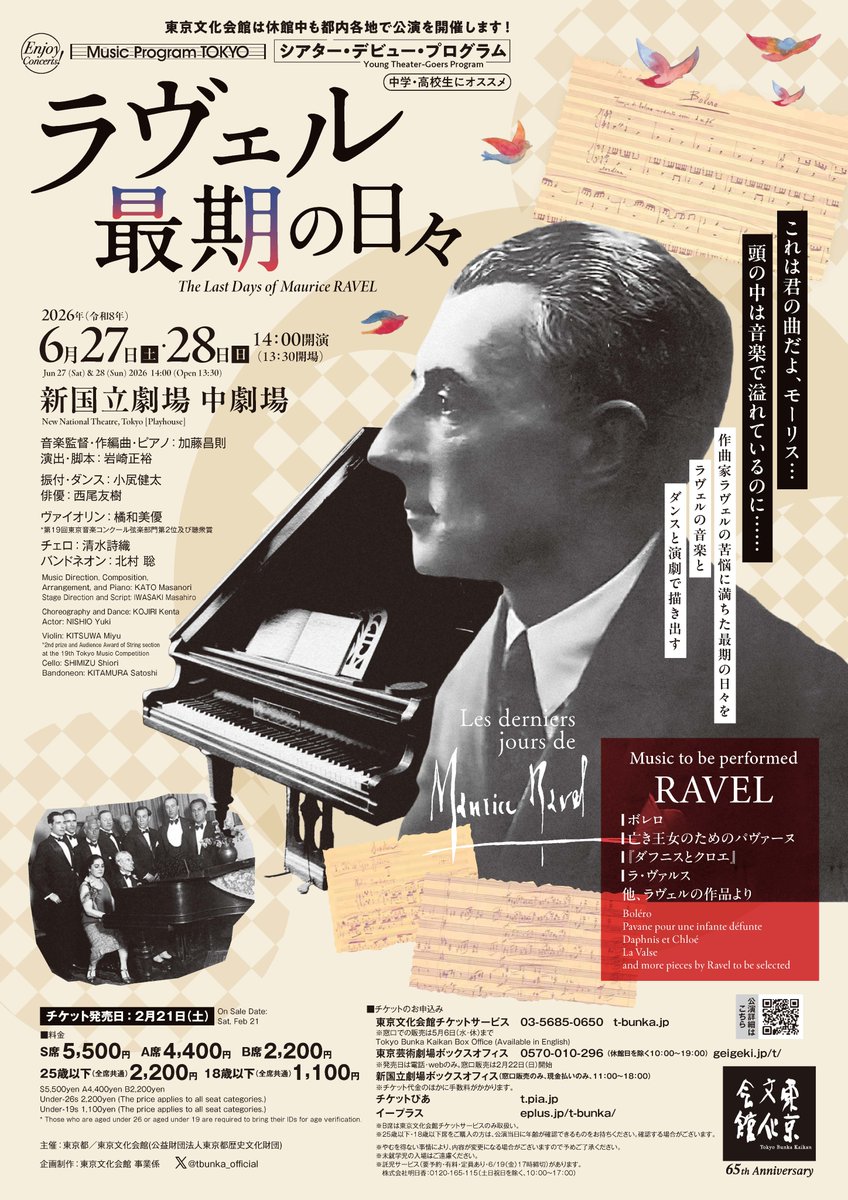 artscouncilTYO's tweet photo. 📻ARTS COUNCIL TOKYO CULTURE COLLAGE
毎週日曜10:40～J-WAVE（81.3FM）『ACROSS THE SKY』内にてOA！

5月31日（日）の放送では、Music Program TOKYO　シアター・デビュー・プログラム『ラヴェル最期の日々』の音楽監督/作編曲、そしてピアノで出演する加藤昌則さんがご紹介。
どうぞお楽しみに✨
#jwave #sky813 #東京文化会館
https://t.co/GATH6MrsHF