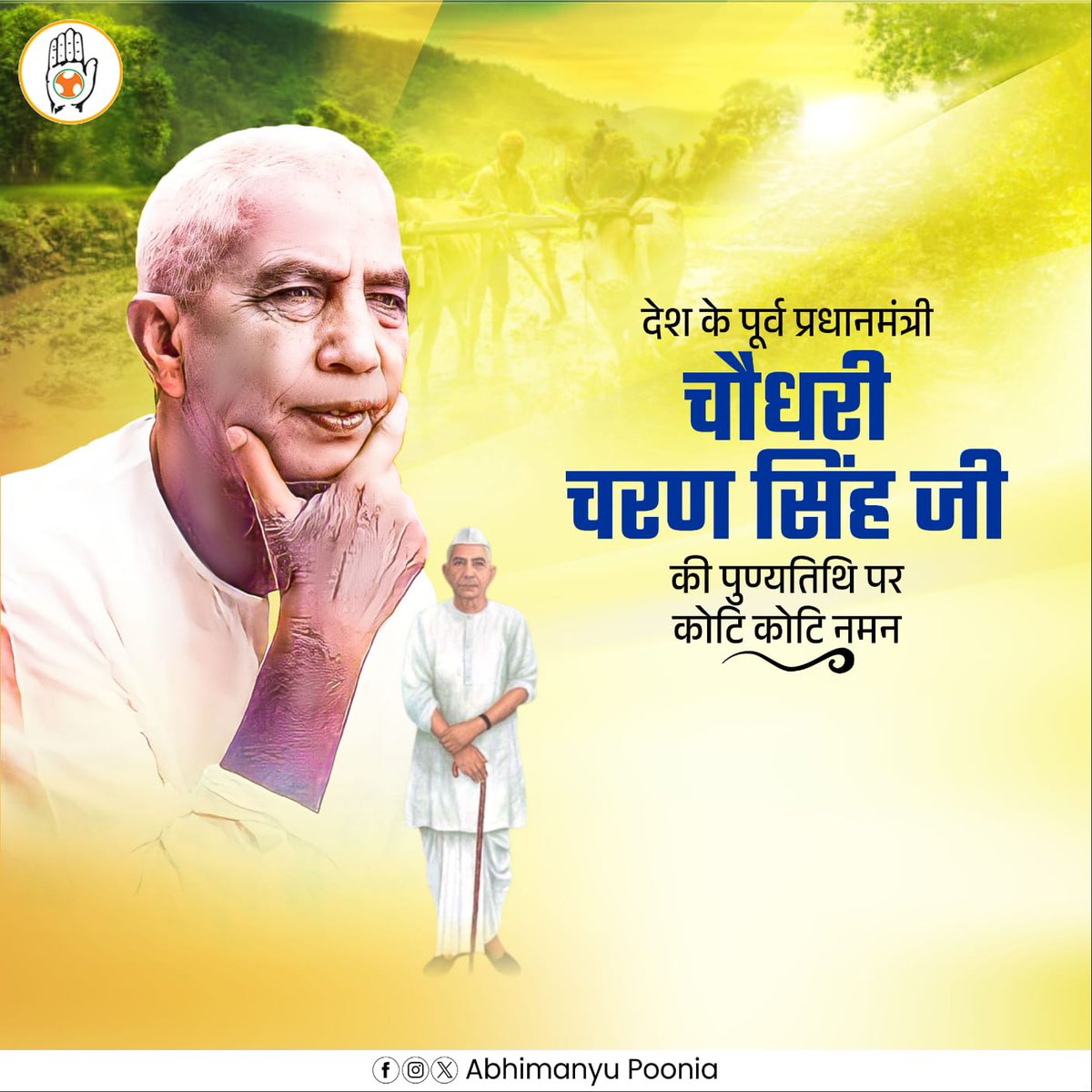 AbhimanyuP00NIA's tweet photo. 'समृद्ध गांव' और 'सशक्त किसान' के लिए आजीवन समर्पित रहे पूर्व प्रधानमंत्री, 'भारत रत्न' स्व. चौधरी चरण सिंह जी की पुण्यतिथि पर उन्हें सादर नमन। https://t.co/WdNRR8UKX1