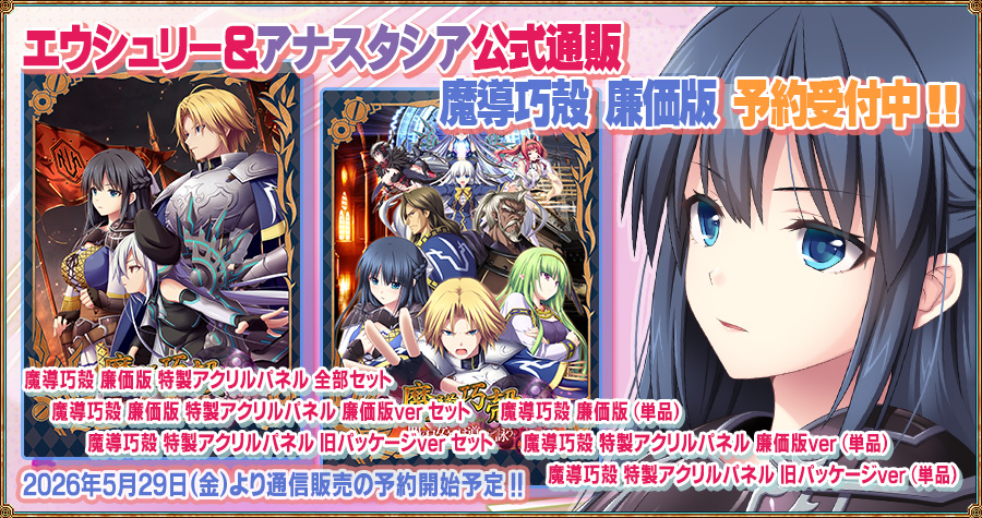 エウシュリー公式 (@eushully_info) / Posts / X